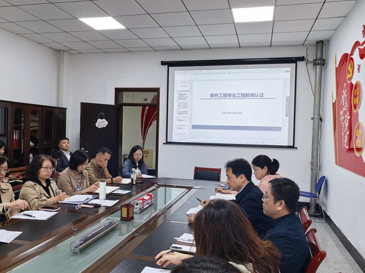 91网站
召开软件工程专业认证进校考查准备工作布置会